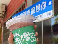 -南澳岛打卡果汁冰公司