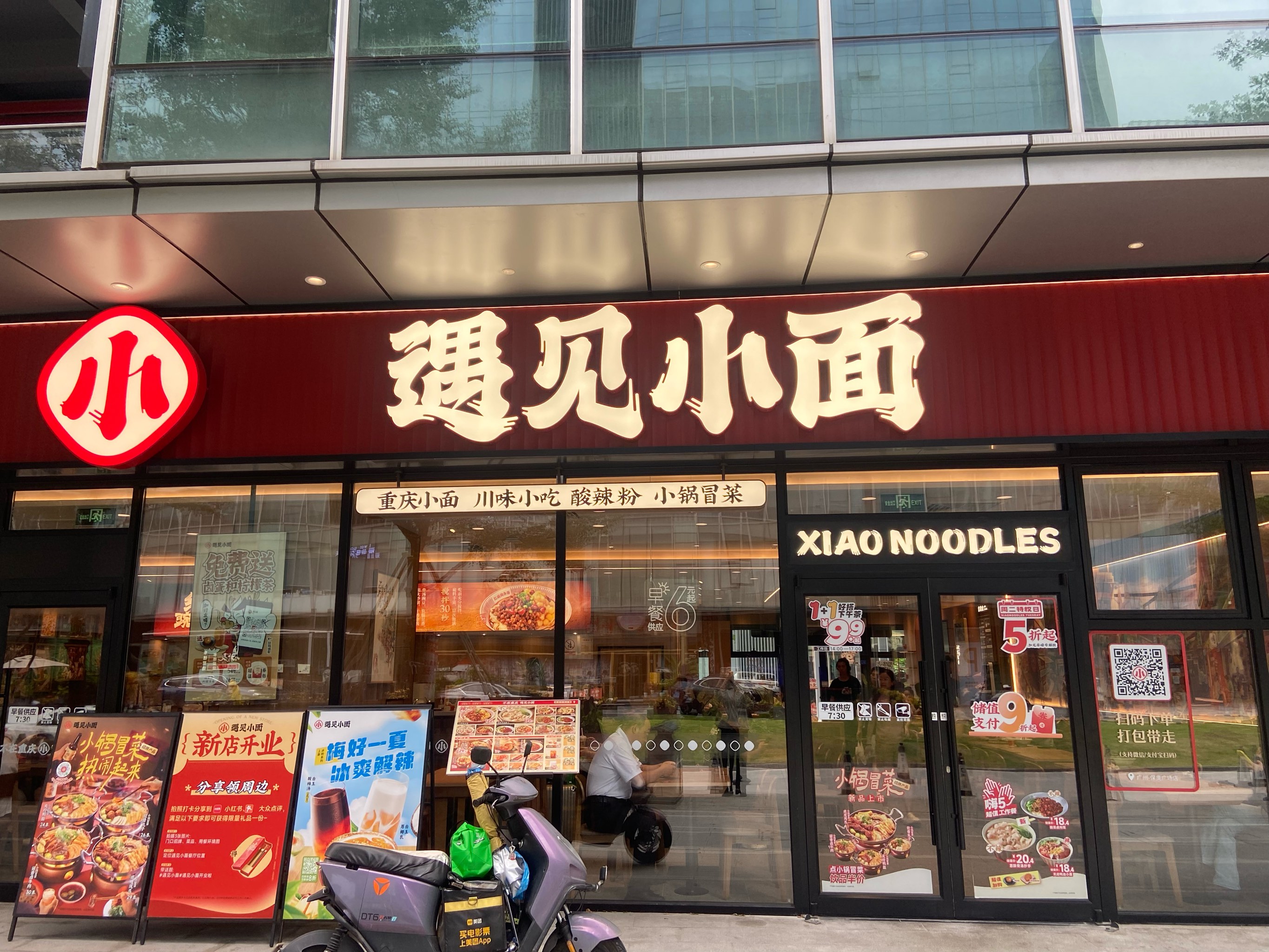 遇见小面店面图片