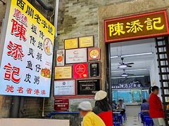 -陳添記·祖傳爽鱼皮(十五甫三巷店)