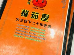 -番茄屋葡式美食(总店)