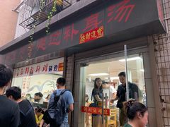 门面-屋里家延边朝鲜族冷面(南园店)