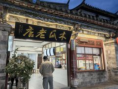 -木瓜老店