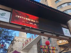 -正宁路小吃夜市