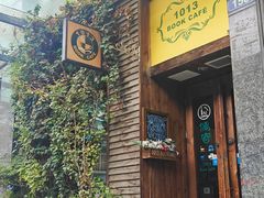 -1013咖啡书吧(兰庭国际店)