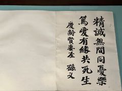 -上海孙中山故居纪念馆