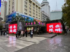 -南屏步行街