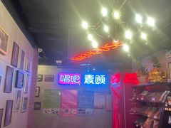 -唱吧麦颂KTV(西单华威潮铺街店)