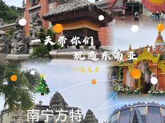 -南宁方特东盟神画