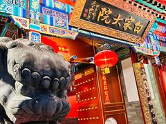 -白家大院·王府宫廷菜(苏州街店)