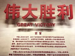 -中国人民抗日战争纪念馆
