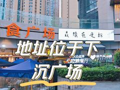 -五丁桥光头香辣蟹(望江橡树林店)