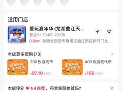 -爱玩嘉年华(龙湖曲江天街店)