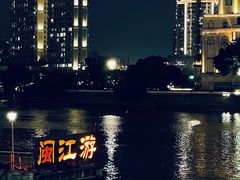 -闽江夜游台江旅游码头