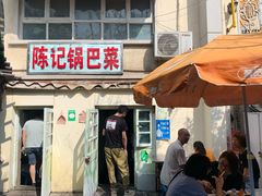 门面-陈记锅巴菜(五大道店)