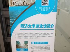 -同济大学四平路校区游泳馆