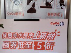 环境-CoCo都可(北新桥店)