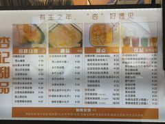 -杏记甜品(玫瑰花园店)