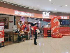 -来菜·湖北头牌藕汤(银泰创意城店)
