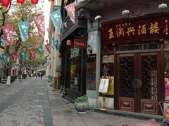 门面-皇饭儿·王润兴酒楼(河坊街店)