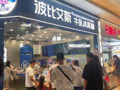 -波比艾斯(国金街店)