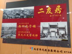-华天二友居肉饼(新街口店)