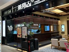 -福田卓悦INTOWN购物中心