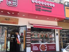门面-必点海鲜·鲅鱼水饺(鞍山西道店)