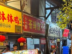 -拈一筷子·宜宾江湖菜(十一街店)