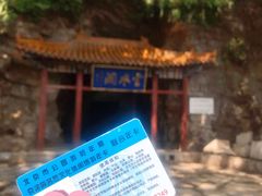 -上方山云水洞