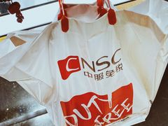 -国药中服免税(北京坊店)