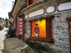 -妈妈的味道(和顺古镇店)