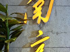 -楠火锅(新街口苏宁店)