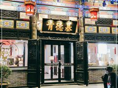 门面-肯德基(平遥古城店)