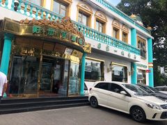门面-帕米尔食府(白云观店)