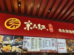 -京天红酒家(虎坊路店)
