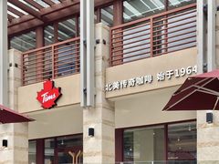 -Tims天好咖啡(华侨城步行街店)