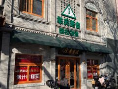 -华天延吉餐厅(西四总店)
