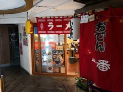 门面-拉面莊夢語＆中华料理八椿