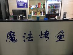 -茅炒屋龙虾·烧烤·湘菜(新河路店)