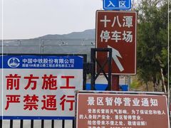 -京西十八潭风景区