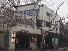 -Ginger(兴国路店)
