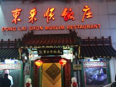 门面-东来顺饭庄(王府井步行街店)