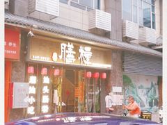 门面-膳糧·汕头肠粉·潮汕小吃(龙怡店)