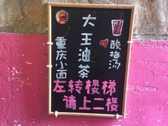 -大王油茶(磁器口店)
