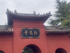 -洛阳白马寺