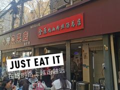 -金原鸭血粉丝汤总店(锁金村店)