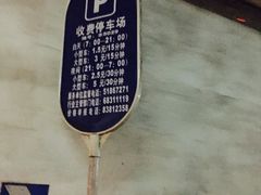 -北京南站-立体停车场