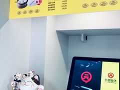 -九园包子(观音桥COSMO店)