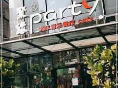 门面-聚缘·湘味音乐餐厅party(罗湖店)