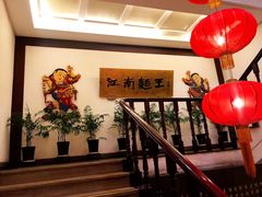-奎元馆.百年奎元.非遗传承(西湖边的解放路店)